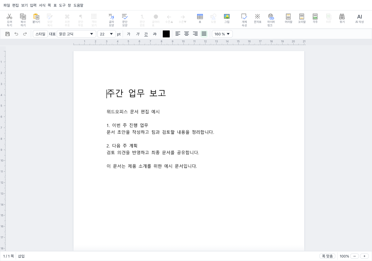 위드오피스 네이티브 알파 버전의 실제 문서 편집 화면